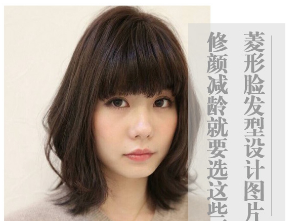 不好看的菱形脸适合什么发型,菱形脸好看吗适合什么发型