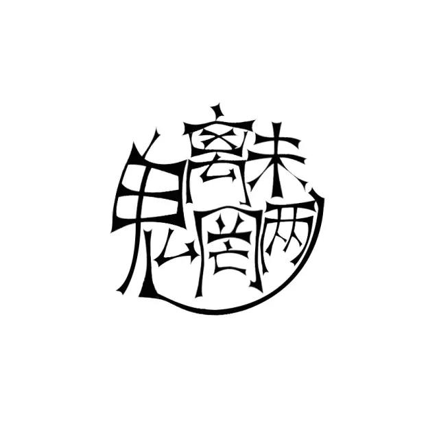 魑魅魍魉这是什么,魑魅魍魉是几个怪物