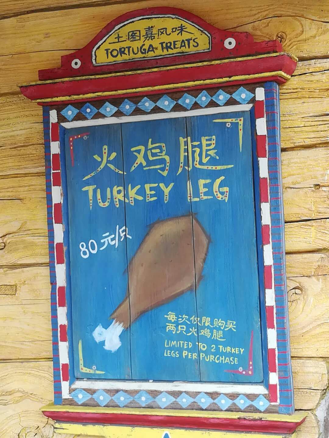 上海迪士尼之行,上海迪士尼洛洛