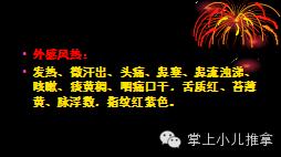 小儿发热推拿视频免费教程全集,小儿风寒发热推拿视频教程