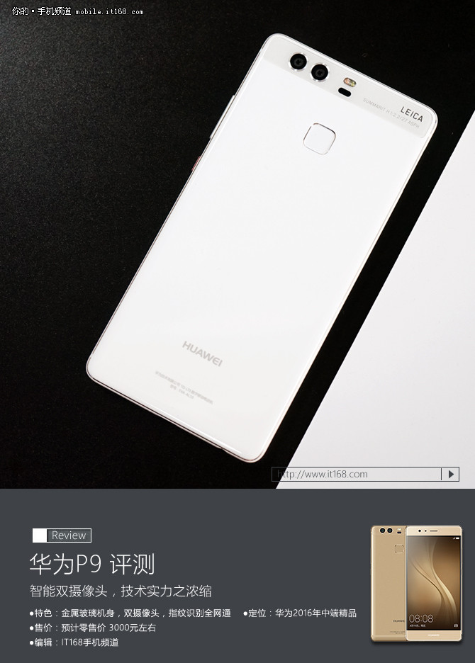 华为p9华为的第一款双摄手机,华为p9快充评测