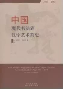 当红蜘蛛遇上汉字艺术家濮列平，瓷砖从此能与人心共鸣