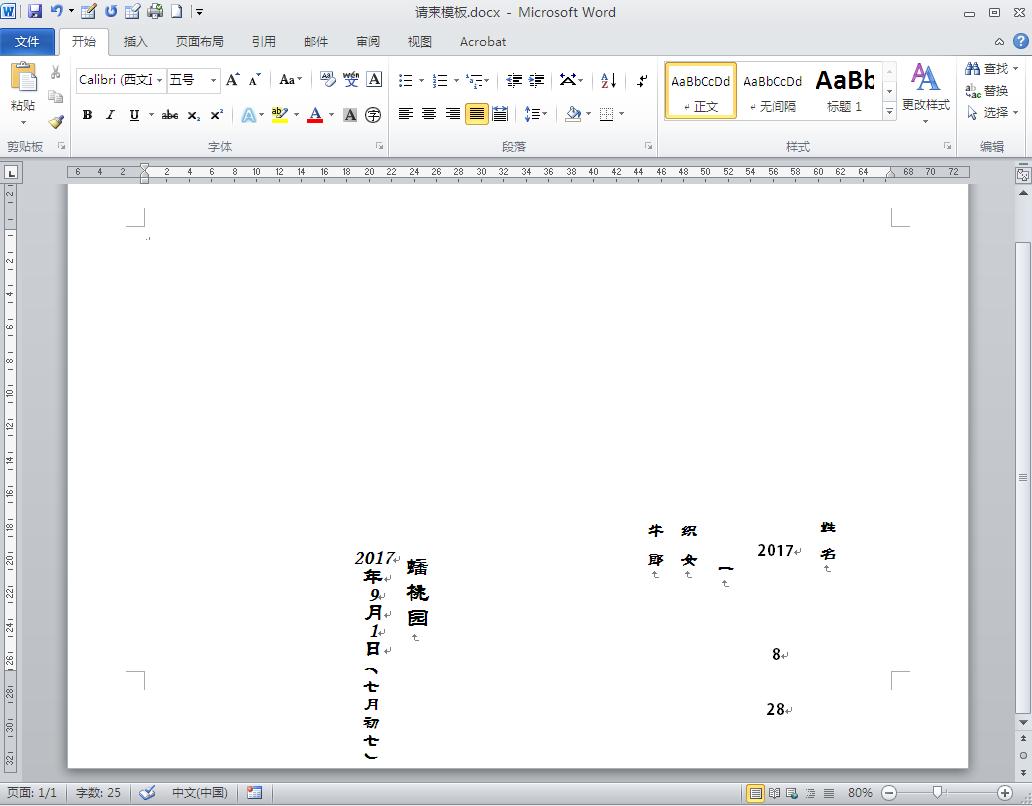 excel打印请柬教程,excel邮件合并教程