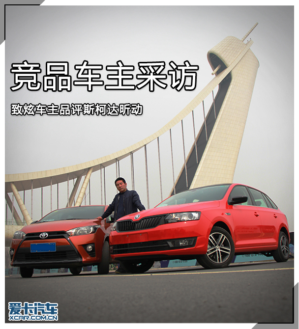 丰田致炫车主车评,大众polo斯柯达昕动致炫