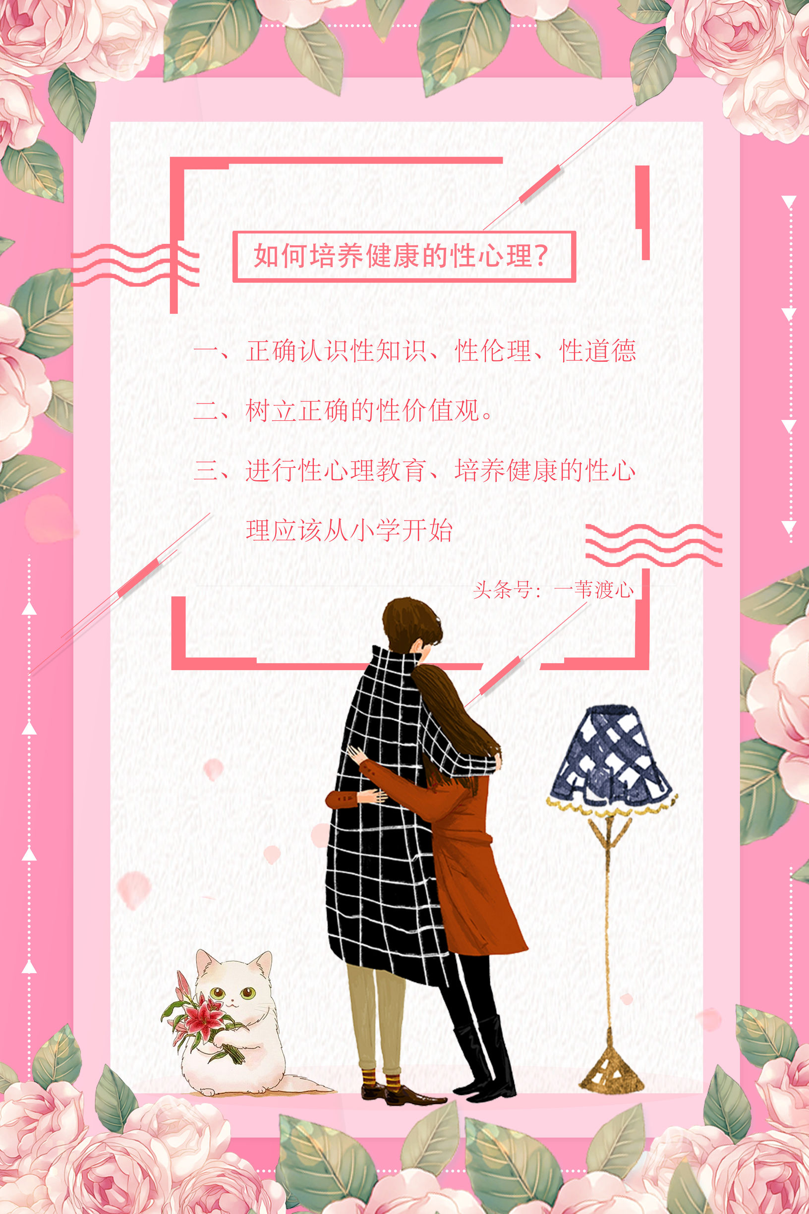 如何培养健康的恋爱观和择偶观,如何培养健康的肠道菌群