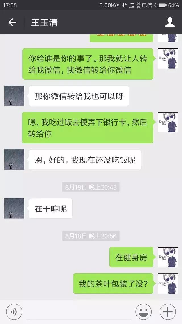 茶叶女是如何行骗,微信出现茶叶女骗局