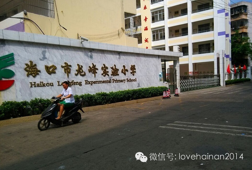 海口市最好的小学,海口小学排名前十名的小学有哪些
