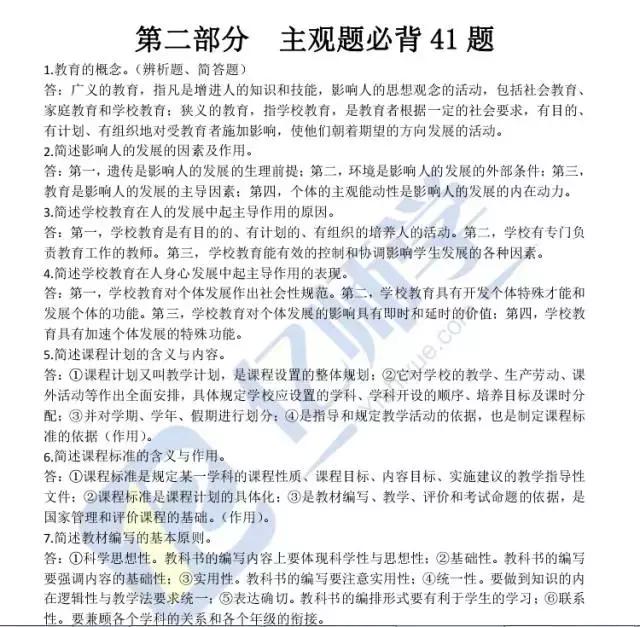 教师资格考试各题型解题思路归纳,教师资格证笔试都有哪些题