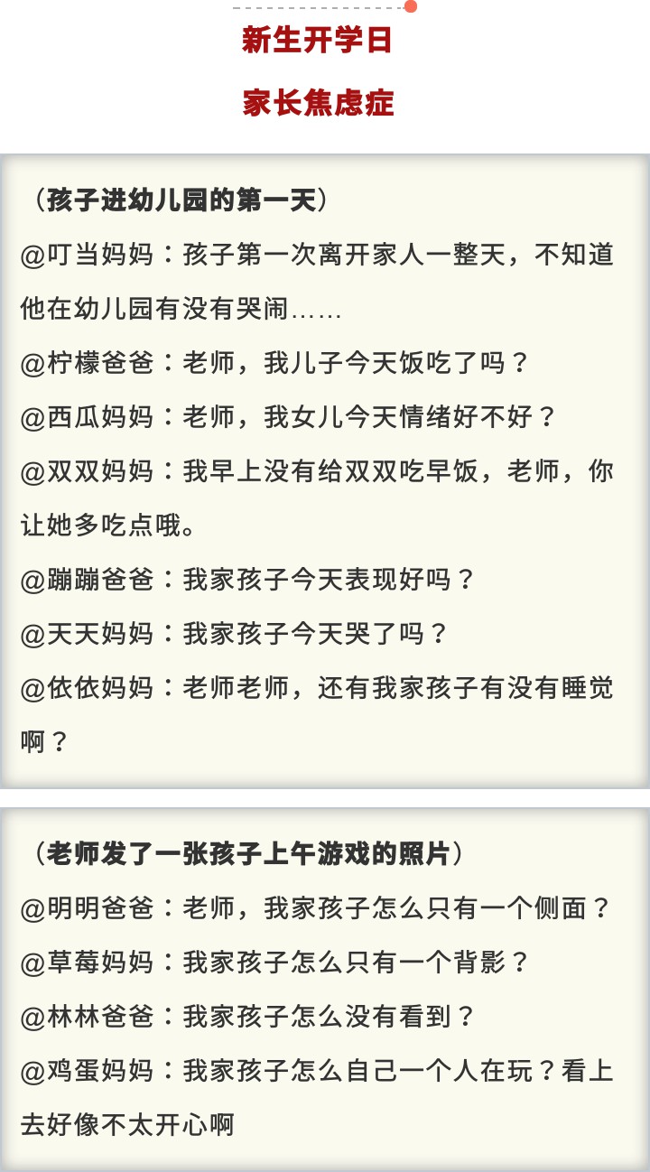 第一次进幼儿园班级群家长怎么说,幼儿园欢迎新生家长加入班级群