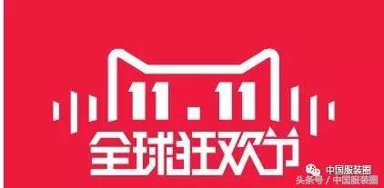 国庆节错过的服装大事：杰克琼斯撤出京东、天猫“买贵必赔”……