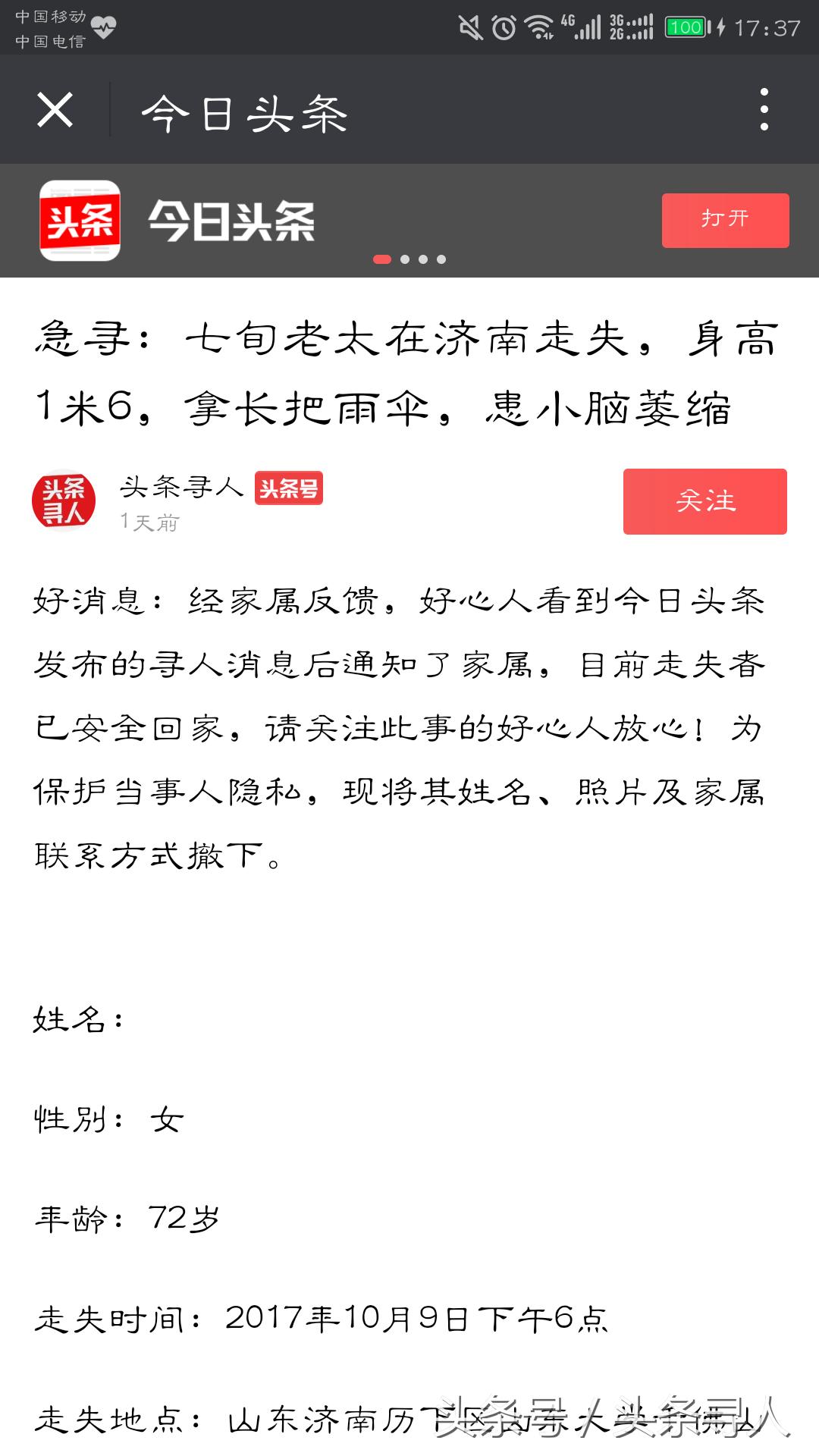 78岁老人济南街头走失,济南七旬老太走失