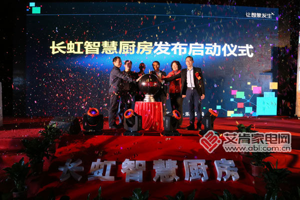 长虹数字化转型,长虹智能电器