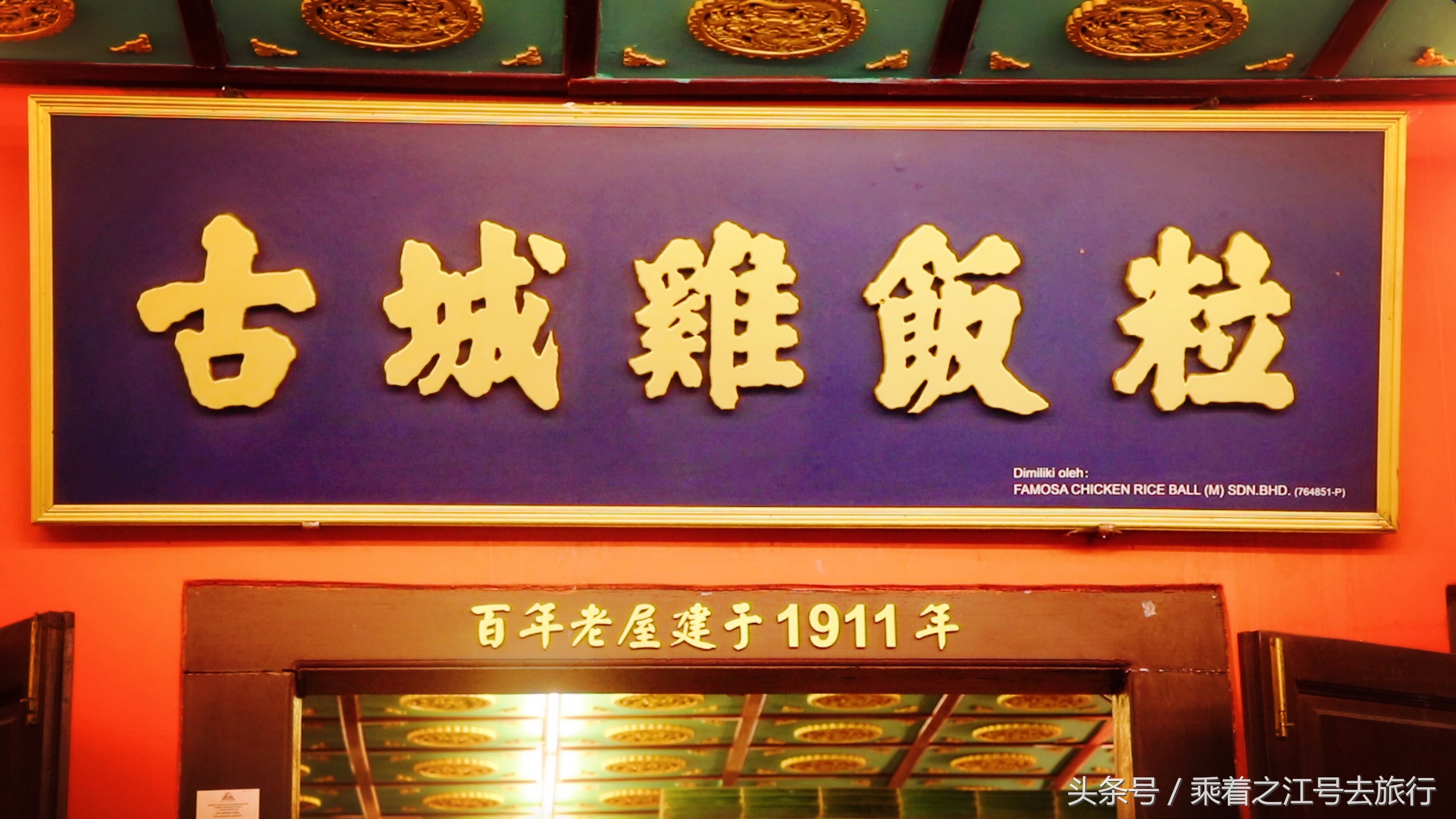 「原创」之江号No.6马六甲，扒一扒“鸡饭粒”的前世今生