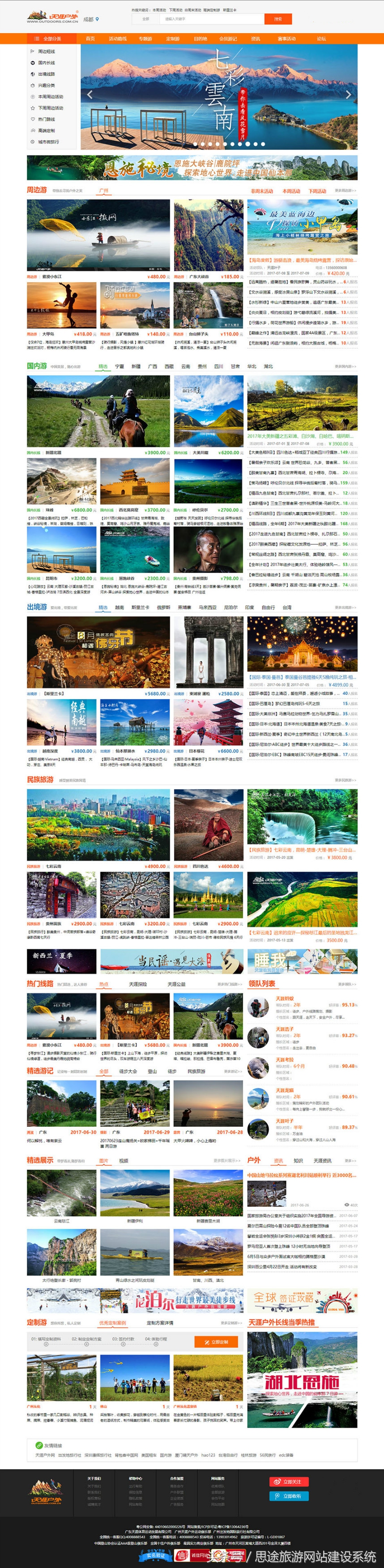 户外俱乐部管理系统,户外俱乐部网站系统