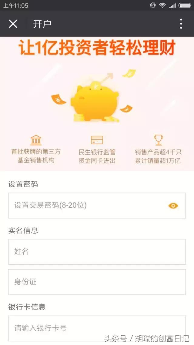 手机上买基金用哪一个软件,手机买基金十大排名app软件