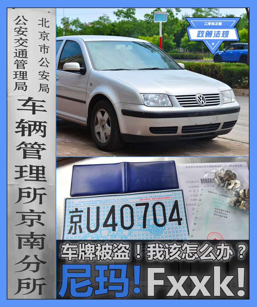 车牌被盗怎么处理最有效,车牌被盗怎么补救最好