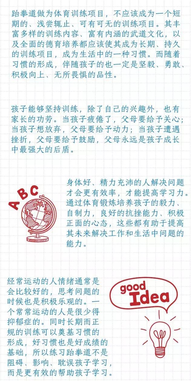学跆拳道理由,学习跆拳道的理由
