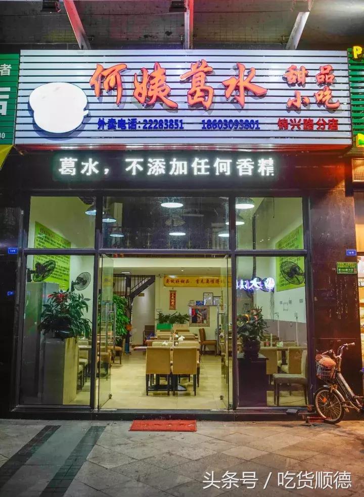 1952骞村ぇ鑹硸姘撮摵,椤哄痉澶ц壇鏈湴浜烘帹鑽愮硸姘村簵