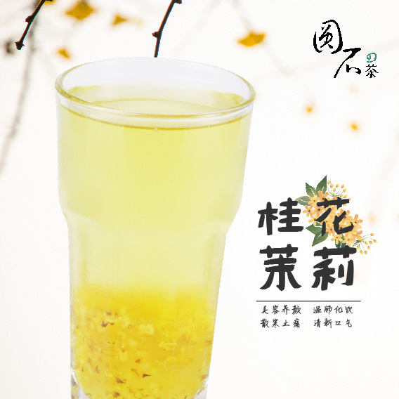 伴着秋意，来圆石の茶享受一杯新品的时光！