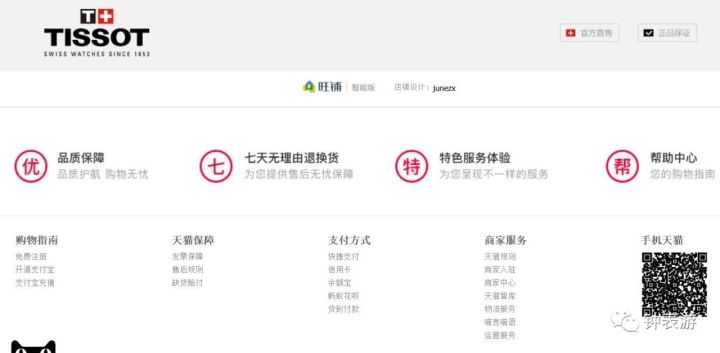 从此在天猫放心买天梭表,以及其他若干瑞士名表