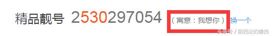 继1000个八位数靓号后，腾讯又推出了免费靓号！这号是在逗我吗？