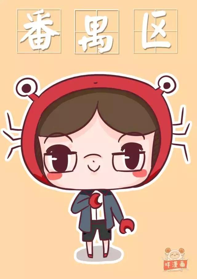 假如~广州各区也有星座，你的区会是什么星座呢？