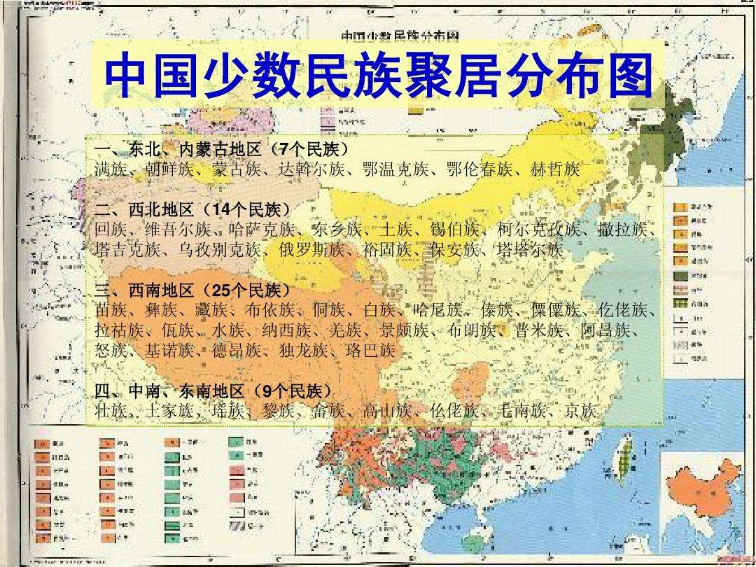 祖国56个民族分布图,56个民族分布地图