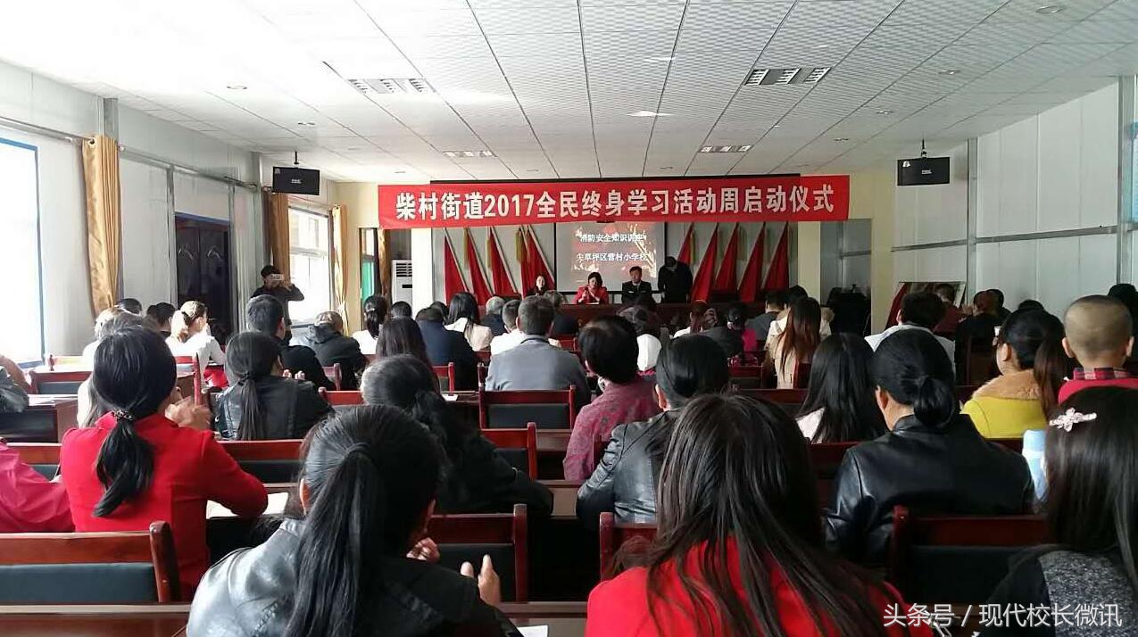 「直通校园」太原尖草坪区营村小学举办全民终身学习活动启动仪式