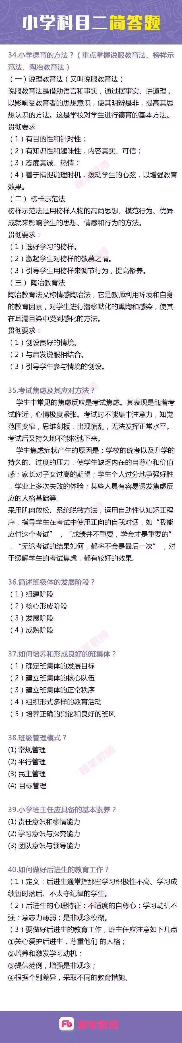 教师资格证真题小学教育教学知识,教师资格证历年真题考点