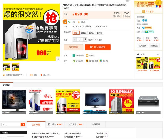 自己攒机比买整机还费钱,自己攒机还是买整机好