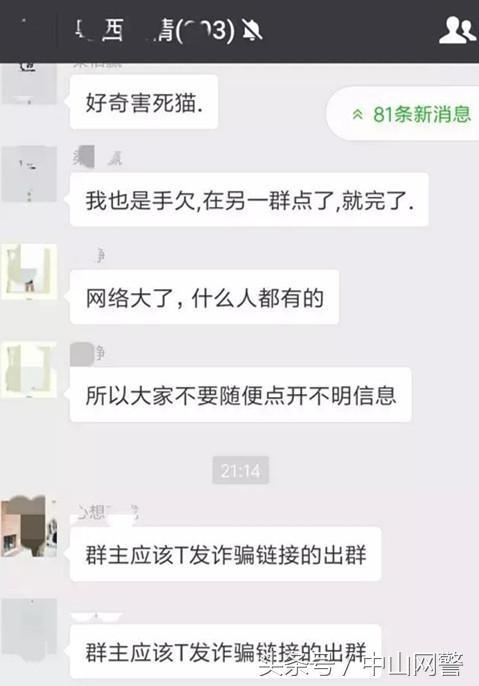 微信群链接有病毒,微信群转账给指定人显示风险
