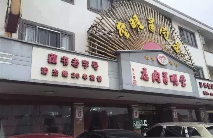 2800+岁!这些美食老店加起来远超姑苏城的千年历史！