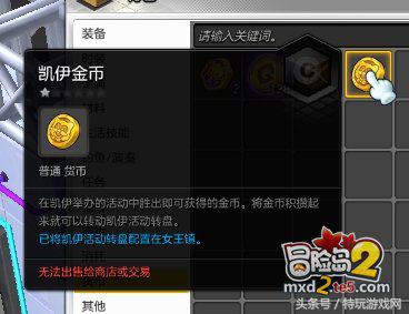 冒险岛2水晶有什么用,冒险岛2值钱的词条