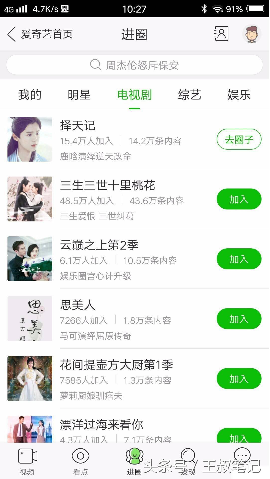 *赚网**基本功—引流丨两个爱奇艺小套路