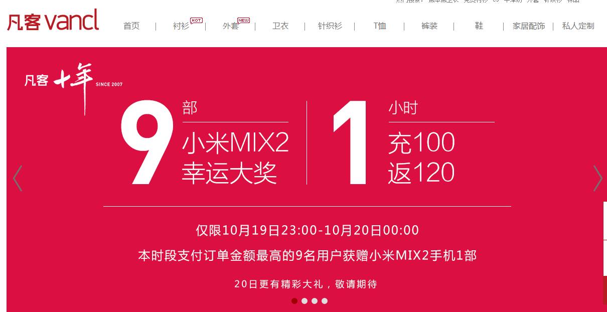 凡客诚品十周年,凡客周年庆