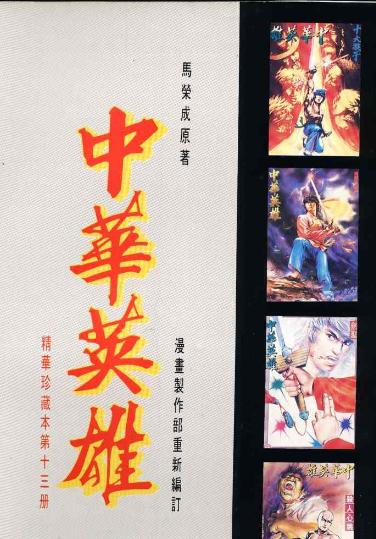 十部惊艳香港电影,香港经典漫画100部