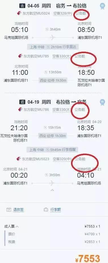 bug公务舱,公务舱bug飞机票