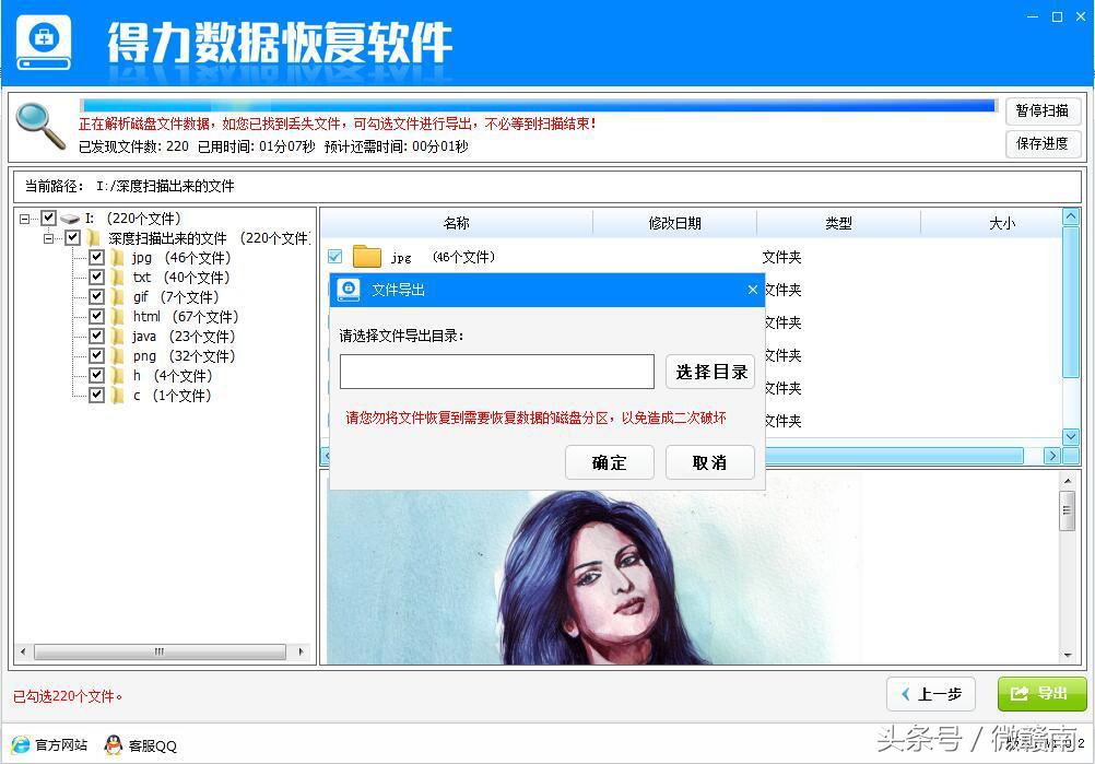 u盘恢复数据软件不用付费,可以免费使用的u盘恢复数据软件