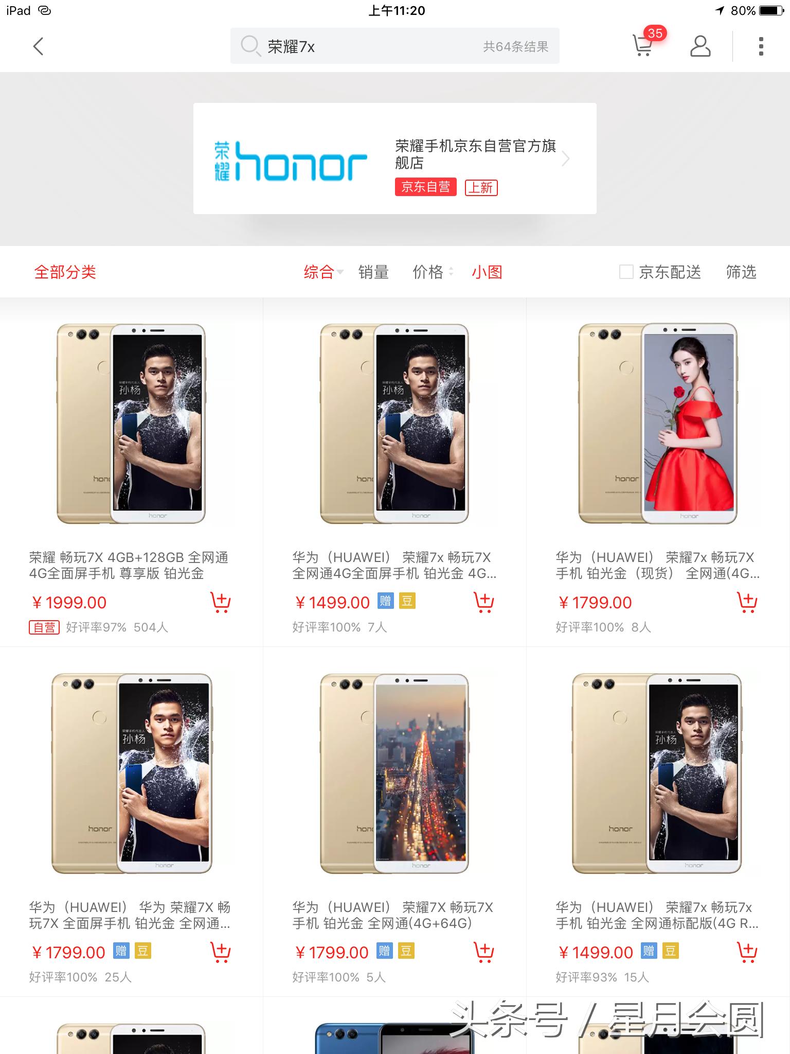 1699买的荣耀7x,荣耀畅玩7x市场最低价格
