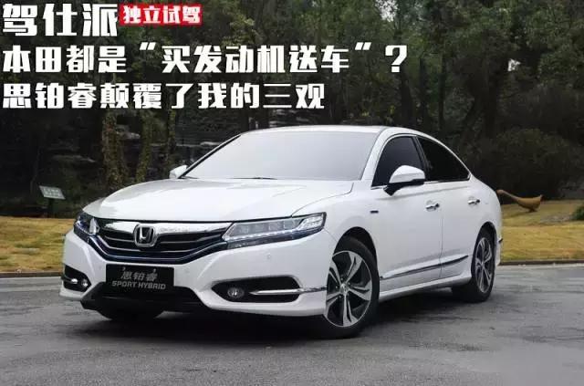 试驾本田思铂睿2010款视频,试驾本田思铂睿