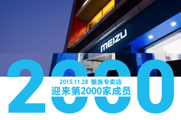 五千字长文点评！2016年的魅族到底怎么样