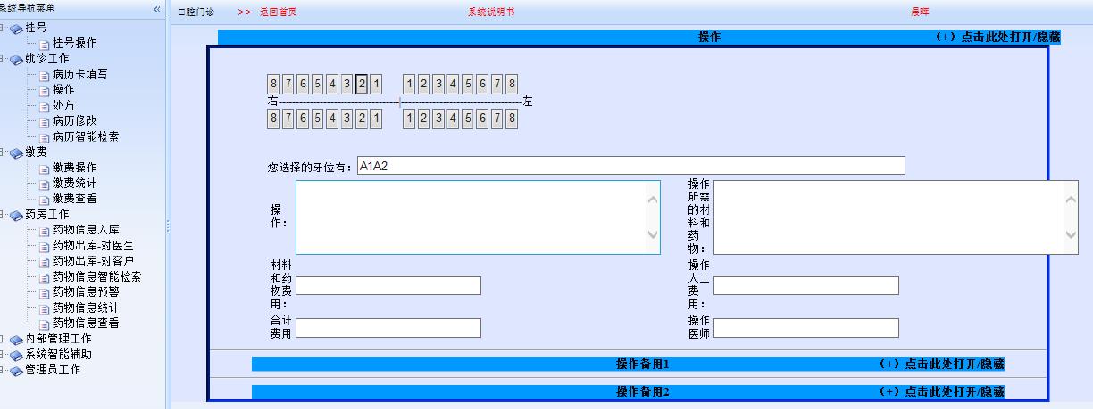 口腔门诊数字化管理软件,口腔诊所管理系统软件推荐