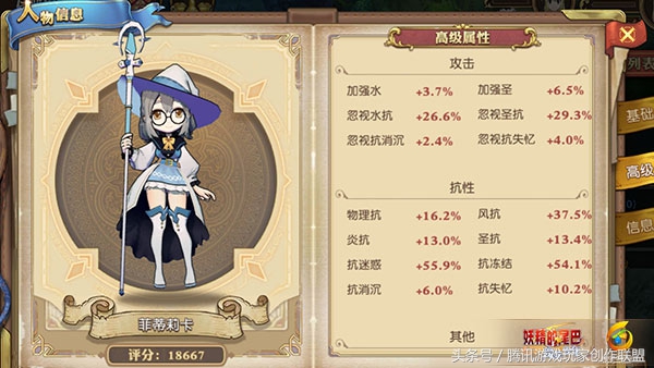 装备附*教魔**程治愈魔导士成就终极治愈之路