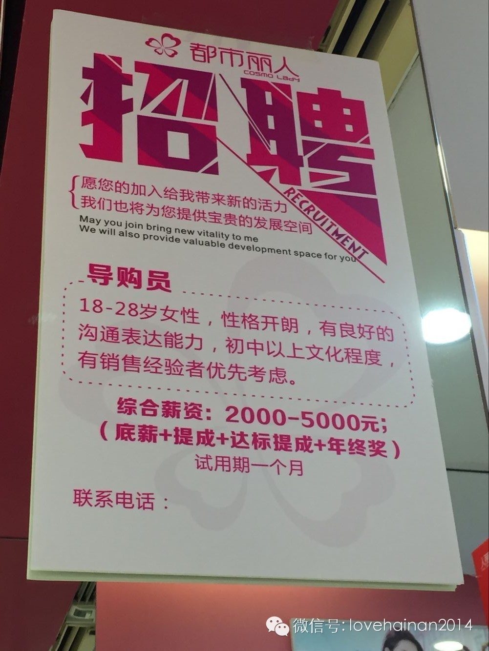 在海口有人拿2万你却只拿2千！海口说：你不努力，怪我咯？