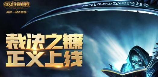 lol裁决之镰解除技巧,裁决之镰和暗夜裁决