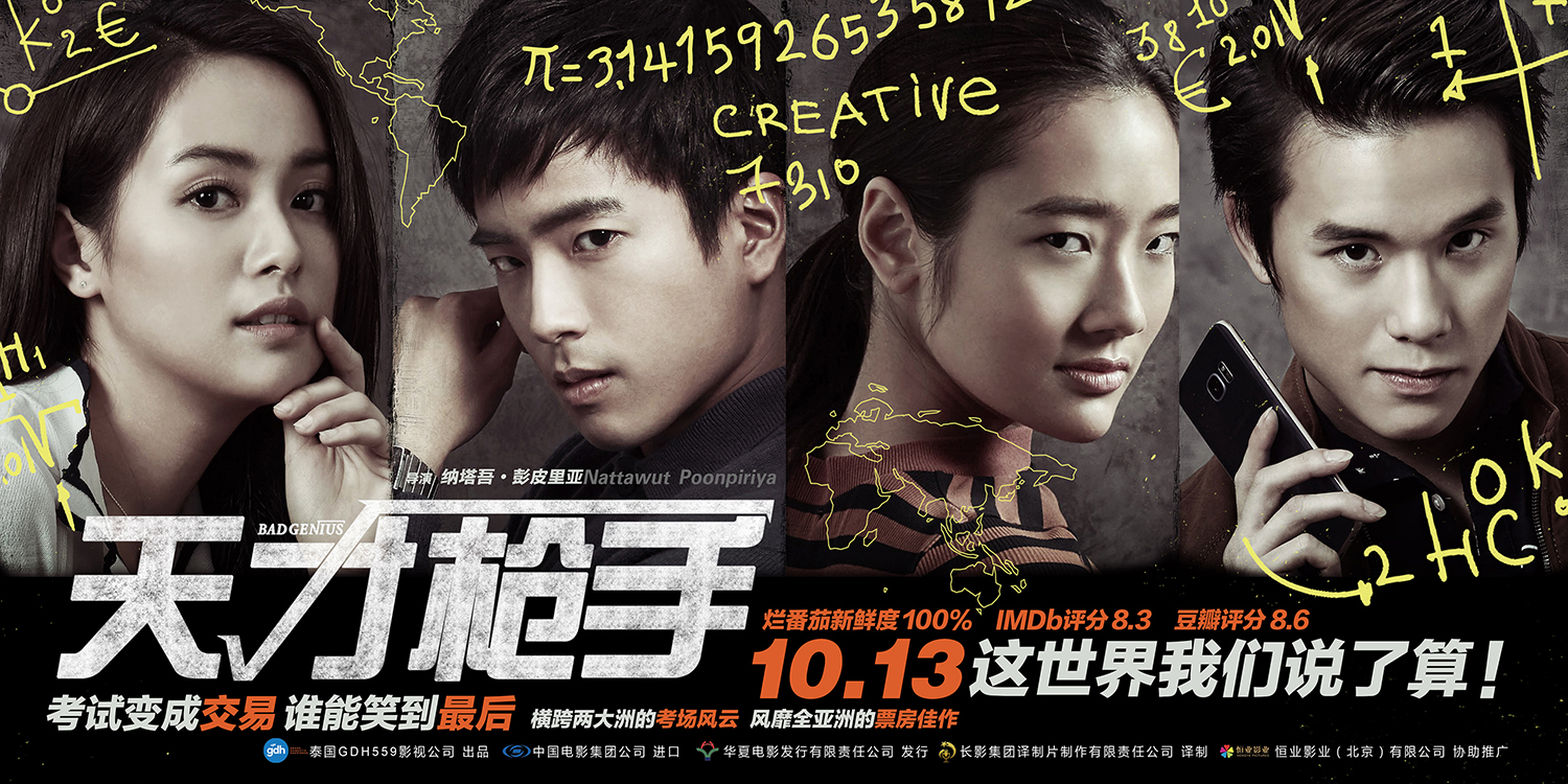 范冰冰天才枪手,天才枪手喜欢范冰冰