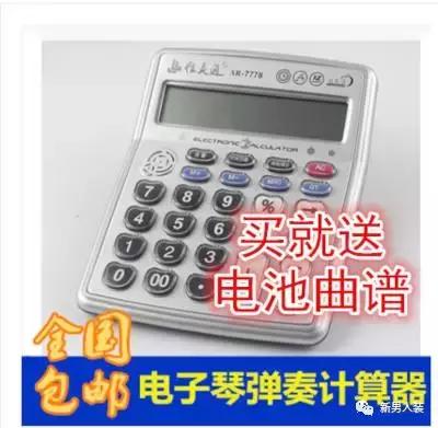 国产计算器声音,老外听中国计算器的声音