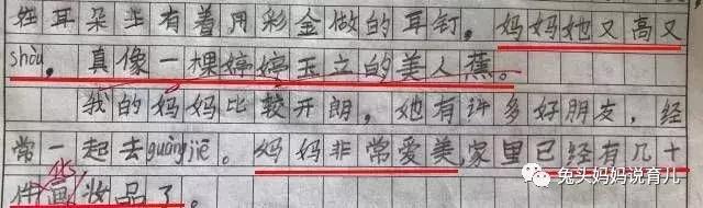 “我妈超爱美……”小学生作文一不小心曝光妈妈所有秘密哈哈哈哈