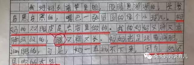 “我妈超爱美……”小学生作文一不小心曝光妈妈所有秘密哈哈哈哈