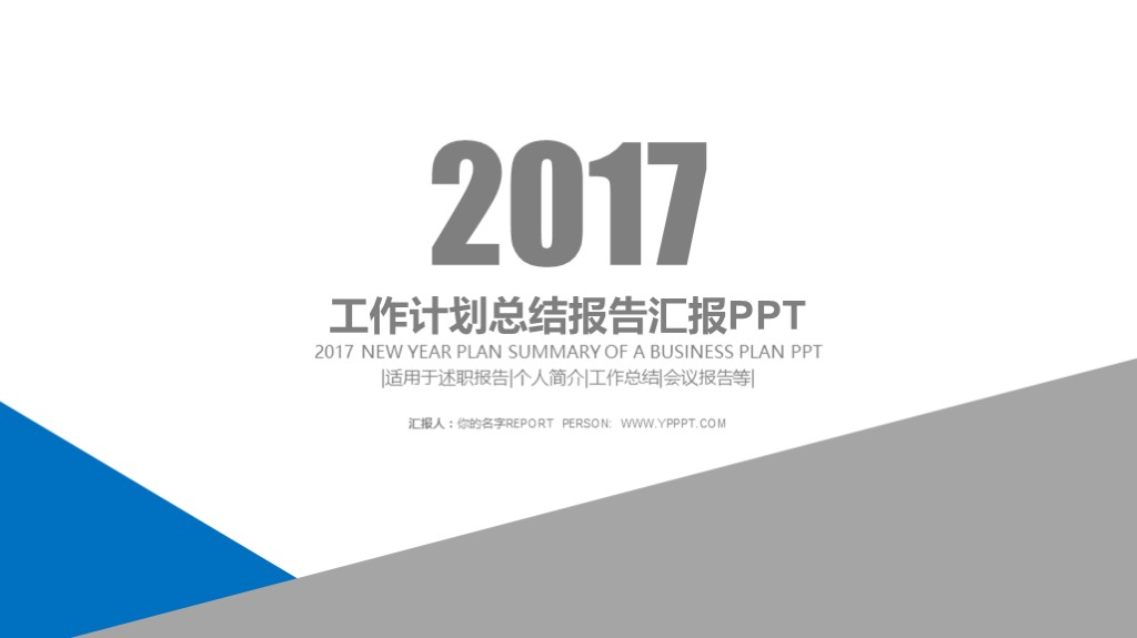 学校工作总结汇报ppt模板免费,简洁工作报告ppt